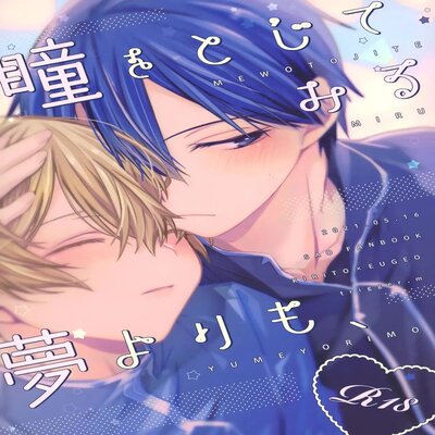 Hitomi O Tojite Miru Yume Yori Mo [yaoi] manga cover